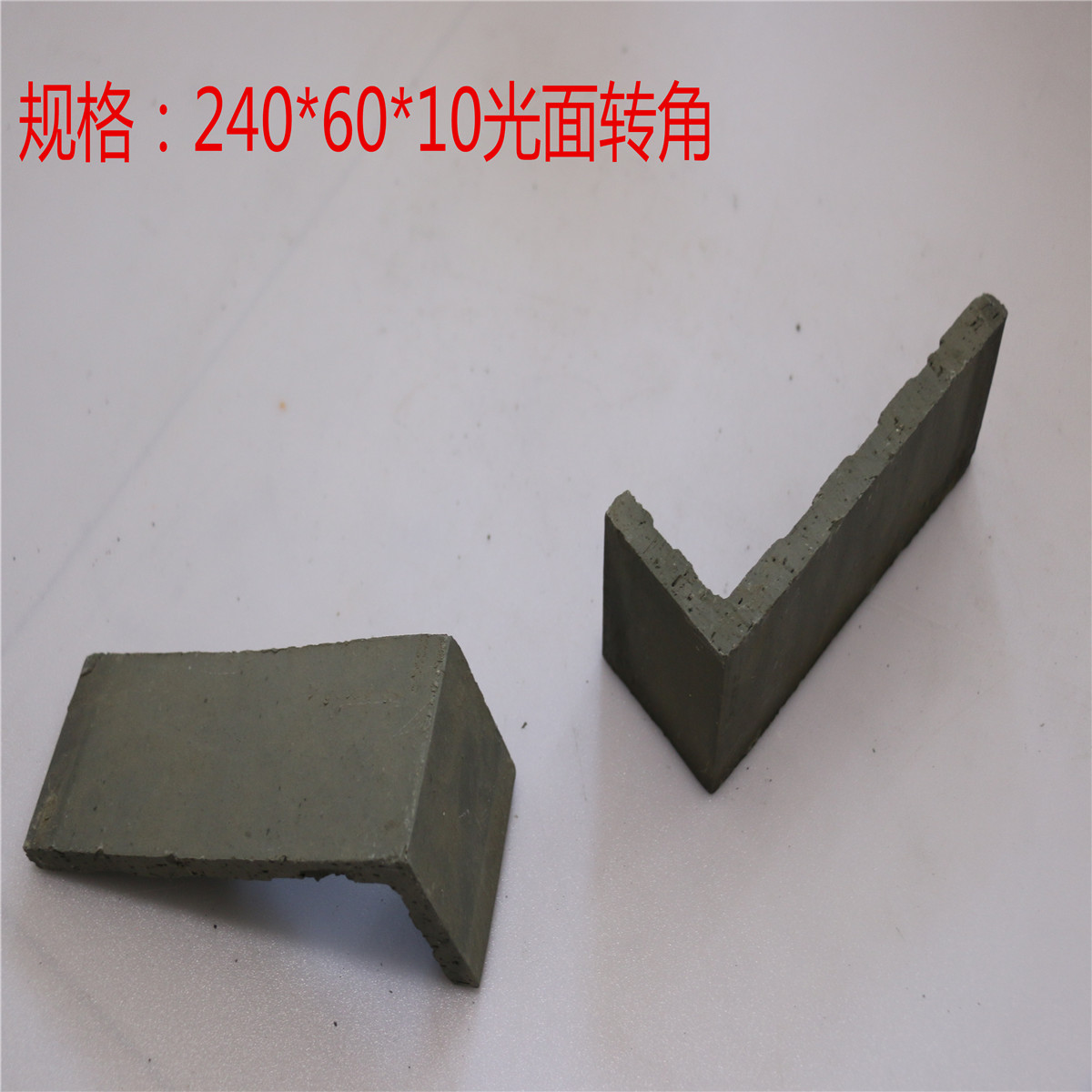轉角磚